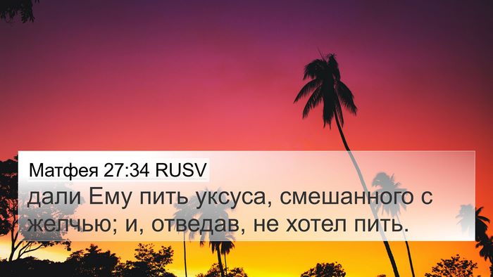 Матфея 27:34 RUSV Bible Verse Image