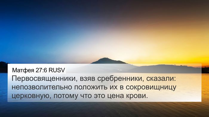 Матфея 27:6 RUSV Bible Verse Image