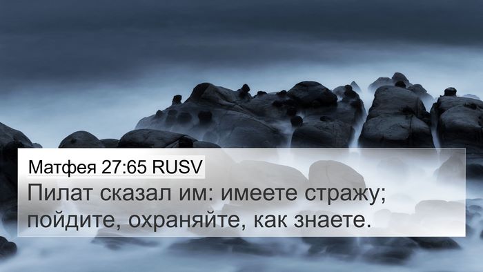 Матфея 27:65 RUSV Bible Verse Image