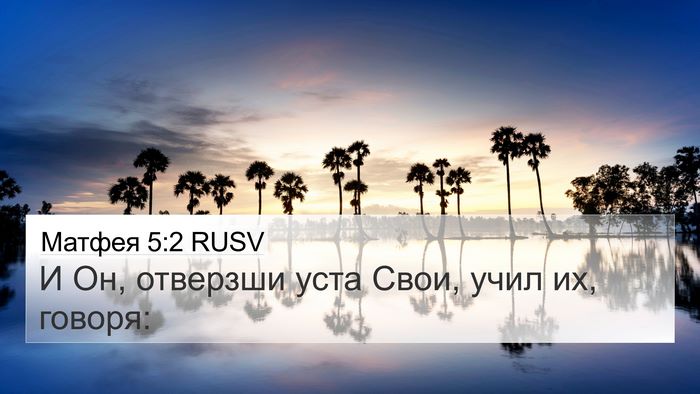 Матфея 5:2 RUSV Bible Verse Image