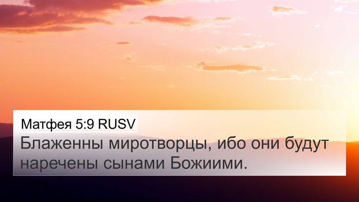 Матфея 5:9 RUSV Bible Verse Image