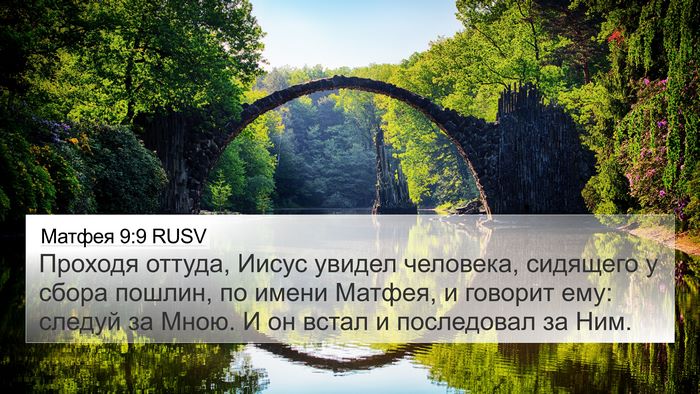 Матфея 9:9 RUSV Bible Verse Image
