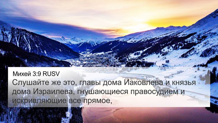 Михей 3:9 RUSV Bible Verse Image