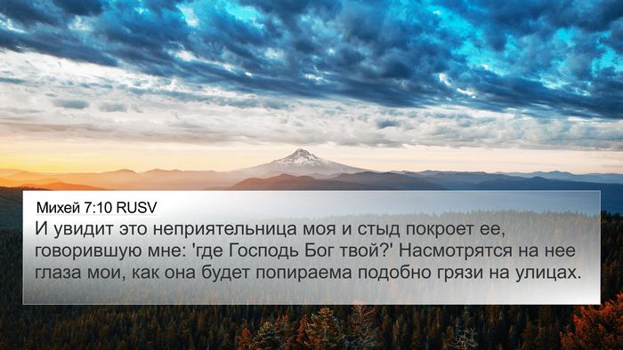 Михей 7:10 RUSV Bible Verse Image