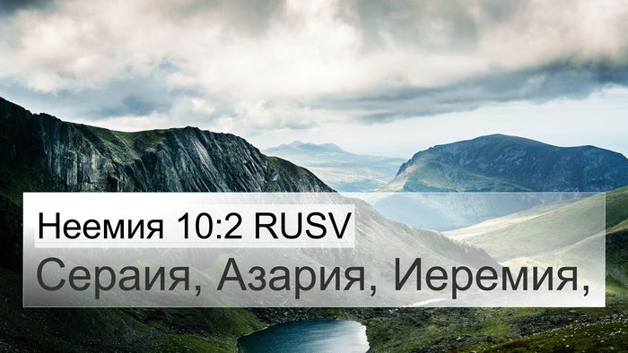 Неемия 10:2 RUSV 4K Wallpaper - Сераия, Азария, - 4K Wallpaper Bible Verse