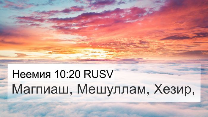 Неемия 10:20 RUSV 4K Wallpaper - Магпиаш, Мешуллам, - 4K Wallpaper Bible Verse
