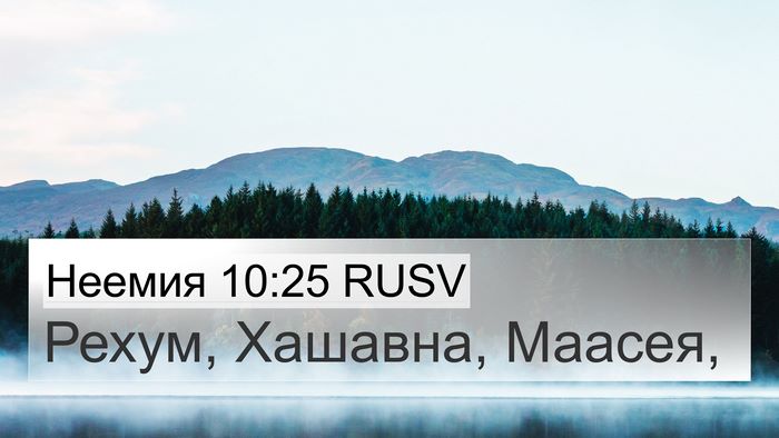 Неемия 10:25 RUSV Bible Verse Image