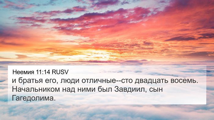 Неемия 11:14 RUSV Bible Verse Image