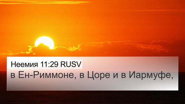 Неемия 11:29 RUSV Bible Verse Image