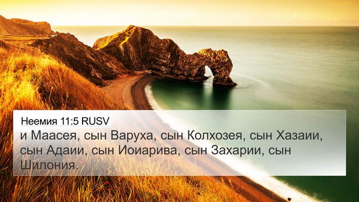 Неемия 11:5 RUSV 4K Wallpaper - и Маасея, сын Варуха, сын - 4K Wallpaper Bible Verse