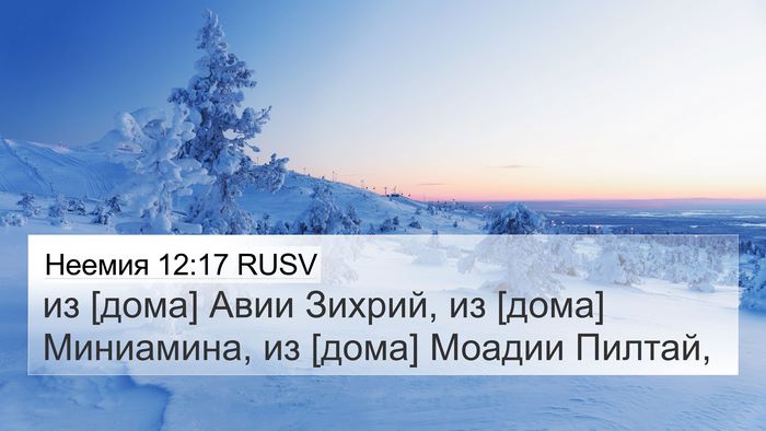 Неемия 12:17 RUSV Bible Verse Image