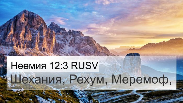 Неемия 12:3 RUSV Bible Verse Image