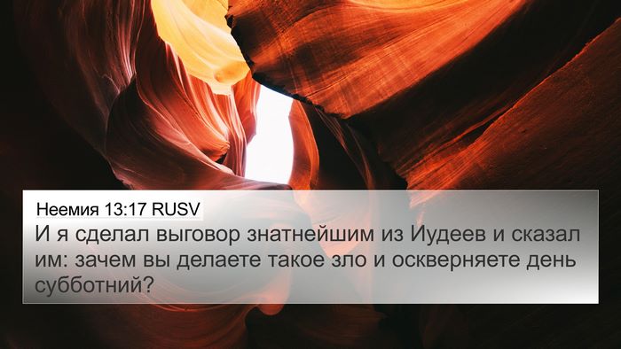 Неемия 13:17 RUSV Bible Verse Image
