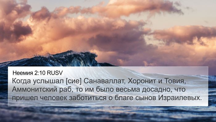 Неемия 2:10 RUSV Bible Verse Image