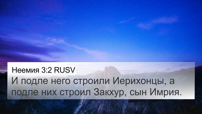 Неемия 3:2 RUSV 4K Wallpaper - И подле него строили - 4K Wallpaper Bible Verse