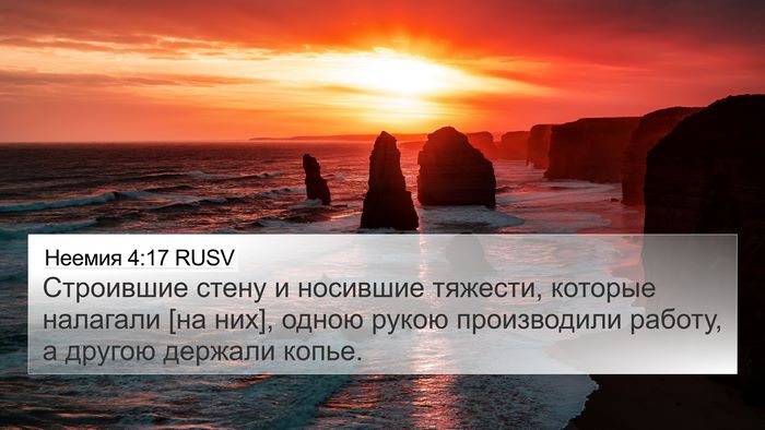Неемия 4:17 RUSV Bible Verse Image