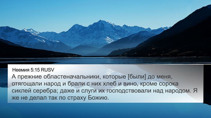 Неемия 5:15 RUSV Bible Verse Image