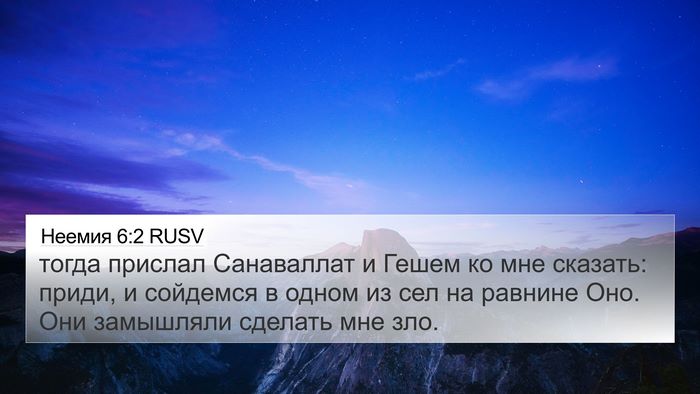 Неемия 6:2 RUSV Bible Verse Image