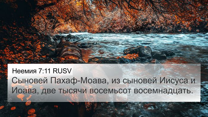 Неемия 7:11 RUSV Bible Verse Image