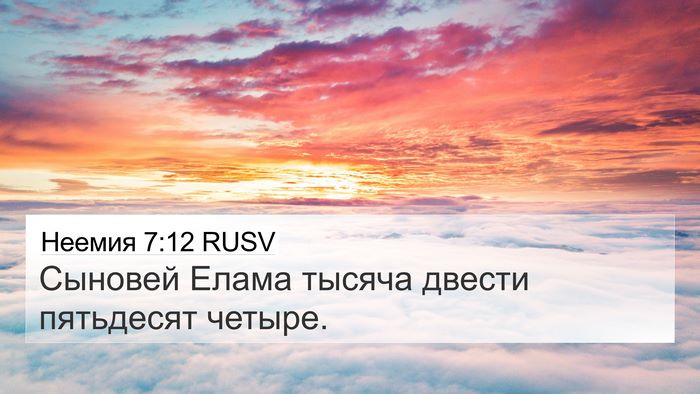 Неемия 7:12 RUSV Bible Verse Image