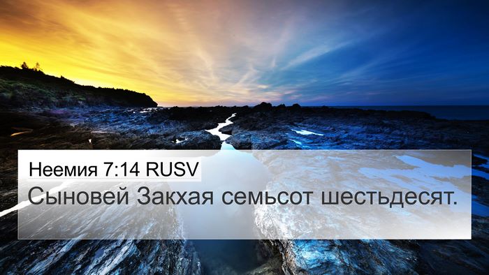 Неемия 7:14 RUSV 4K Wallpaper - Сыновей Закхая семьсот - 4K Wallpaper Bible Verse