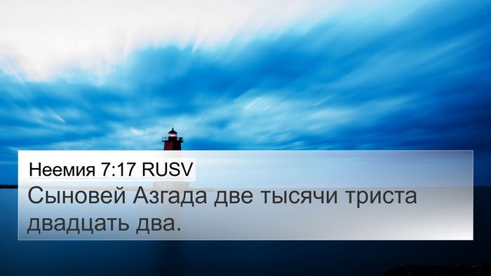 Неемия 7:17 RUSV 4K Wallpaper - Сыновей Азгада две тысячи - 4K Wallpaper Bible Verse