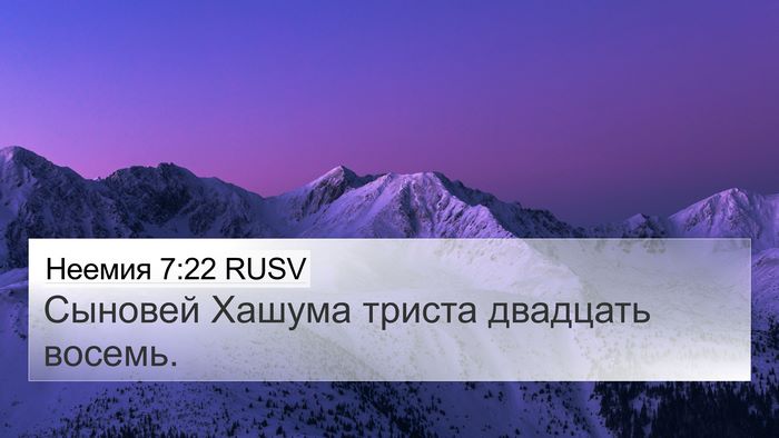 Неемия 7:22 RUSV Bible Verse Image