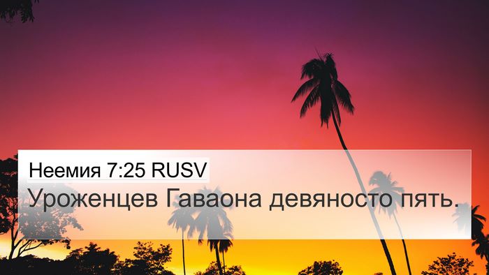 Неемия 7:25 RUSV Bible Verse Image