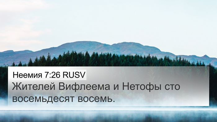 Неемия 7:26 RUSV 4K Wallpaper - Жителей Вифлеема и Нетофы - 4K Wallpaper Bible Verse