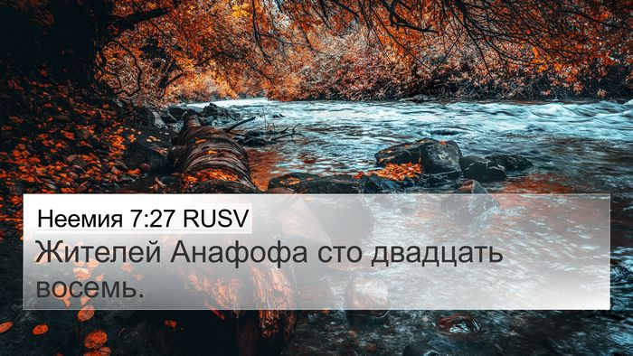 Неемия 7:27 RUSV 4K Wallpaper - Жителей Анафофа сто - 4K Wallpaper Bible Verse