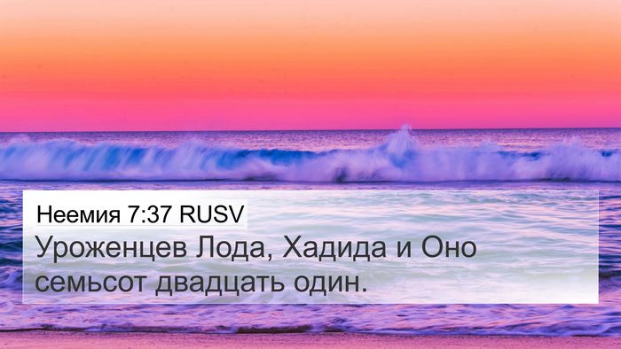 Неемия 7:37 RUSV Bible Verse Image