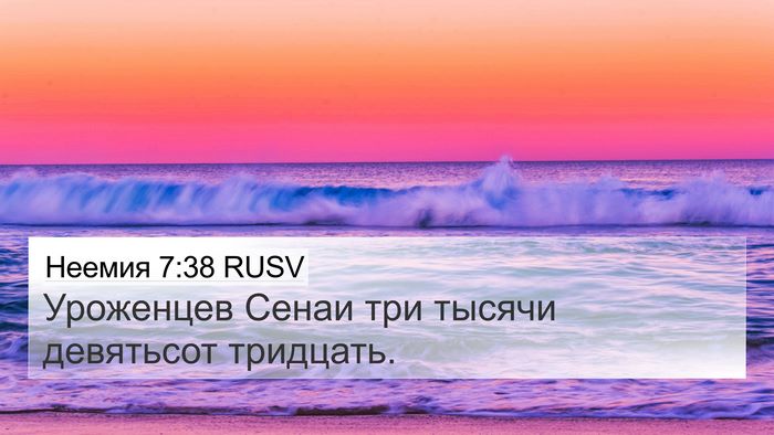 Неемия 7:38 RUSV 4K Wallpaper - Уроженцев Сенаи три тысячи - 4K Wallpaper Bible Verse