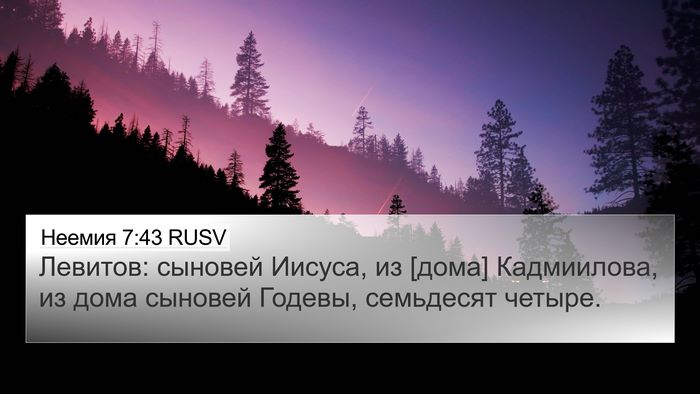 Неемия 7:43 RUSV Bible Verse Image