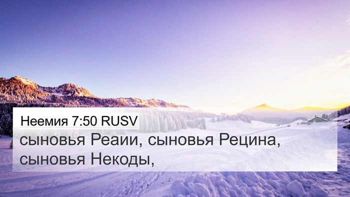 Неемия 7:50 RUSV 4K Wallpaper - сыновья Реаии, сыновья - 4K Wallpaper Bible Verse