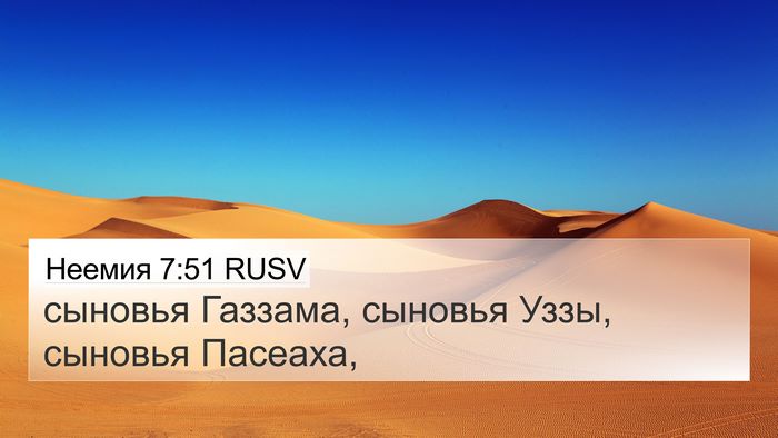 Неемия 7:51 RUSV 4K Wallpaper - сыновья Газзама, сыновья - 4K Wallpaper Bible Verse