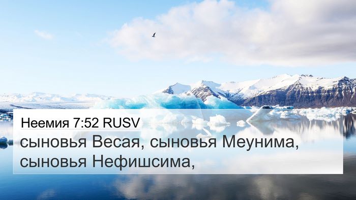 Неемия 7:52 RUSV 4K Wallpaper - сыновья Весая, сыновья - 4K Wallpaper Bible Verse