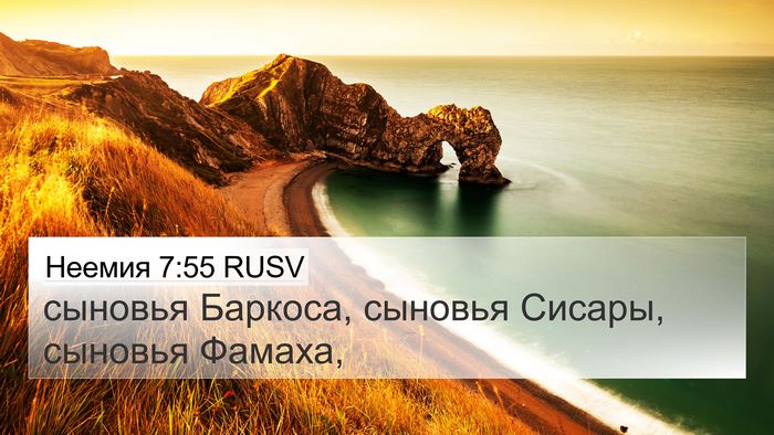 Неемия 7:55 RUSV Bible Verse Image
