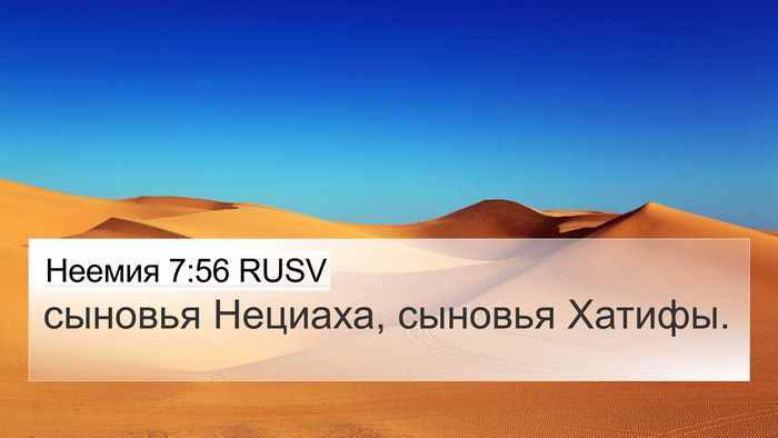 Неемия 7:56 RUSV 4K Wallpaper - сыновья Нециаха, сыновья - 4K Wallpaper Bible Verse