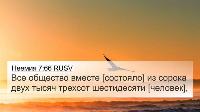 Неемия 7:66 RUSV 4K Wallpaper - Все общество вместе - 4K Wallpaper Bible Verse