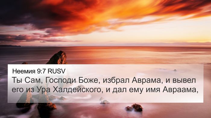Неемия 9:7 RUSV Bible Verse Image