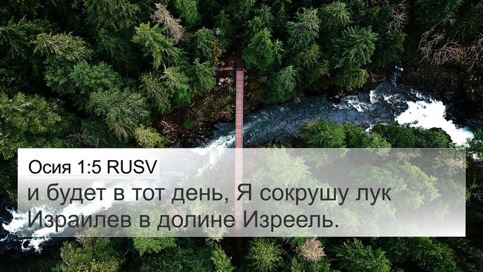 Осия 1:5 RUSV Bible Verse Image