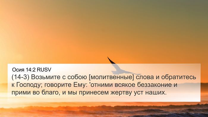Осия 14:2 RUSV Bible Verse Image