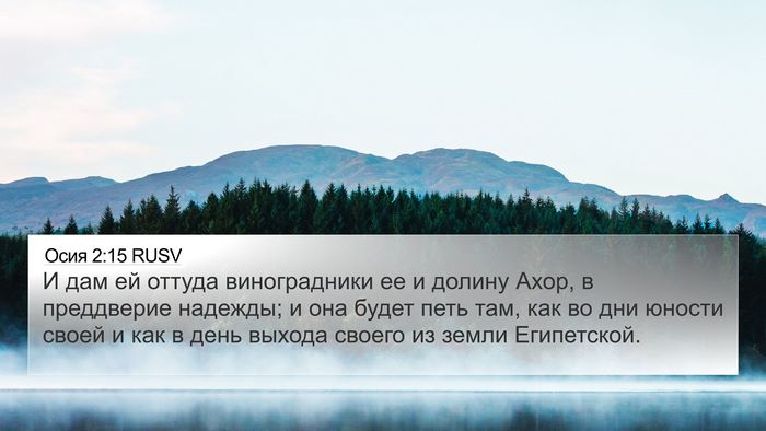 Осия 2:15 RUSV Bible Verse Image