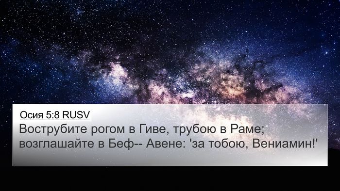 Осия 5:8 RUSV Bible Verse Image
