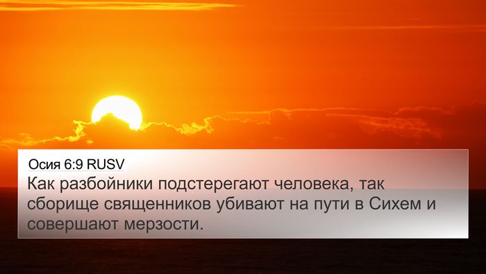 Осия 6:9 RUSV Bible Verse Image
