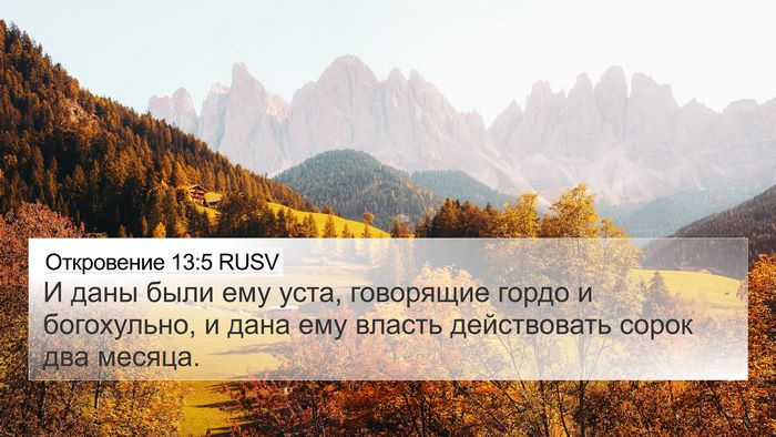 Откровение 13:5 RUSV Bible Verse Image