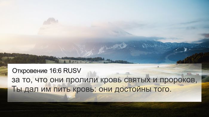 Откровение 16:6 RUSV Bible Verse Image
