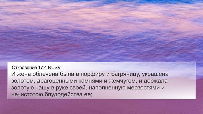 Откровение 17:4 RUSV Bible Verse Image