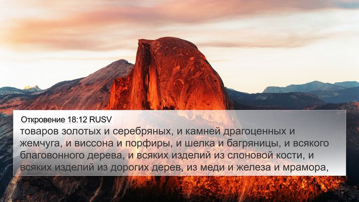Откровение 18:12 RUSV Bible Verse Image