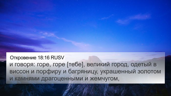 Откровение 18:16 RUSV Bible Verse Image